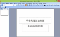 PowerPoint怎样插入日期？PowerPoint插入日期的详细步骤