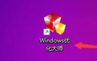 Windows优化大师怎么设置桌面显示用户的文件？Windows优化大师设置桌面显示用户的文件方法