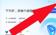 腾讯电脑管家在哪开启文档备份?腾讯电脑管家在哪开启文档备份的方法
