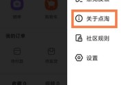 点淘怎么查看版本号？点淘查看版本号教程