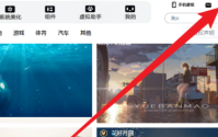 元气桌面怎样设置性能优先模式？元气桌面设置性能优先模式的方法