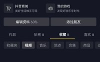 抖音表情推荐功能怎么关闭?抖音表情推荐功能关闭介绍