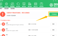 360驱动大师如何使用驱动管理功能来备份驱动？360驱动大师使用驱动管理功能来备份驱动的方法