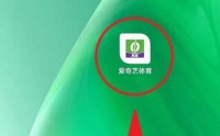 爱奇艺体育怎么查看投屏？爱奇艺体育查看投屏教程