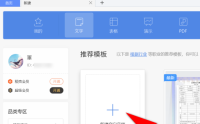 WPS文档中如何插入WPS表格？WPS文档中插入WPS表格的方法
