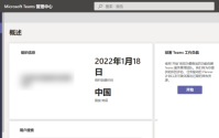 Microsoft Teams怎么向单个用户分配策略?Microsoft Teams向单个用户分配策略方法