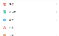 学习通在哪修改语言?学习通修改语言的方法