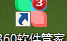 360软件管家怎么升级软件？360软件管家升级软件教程