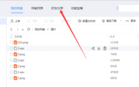 百度网盘如何添加百度网盘好友？百度网盘中添加百度网盘好友的方法