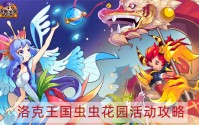 洛克王国虫虫花园活动怎么完成 虫虫花园活动攻略介绍