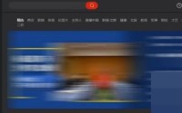 央视影音怎么查看观看历史记录？央视影音查看观看历史记录教程