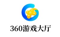 苹果cms模板360游戏大厅是什么？360游戏大厅怎么添加游戏？苹果cms