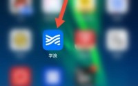学浪怎么设置保存登录信息？学浪设置保存登录信息方法