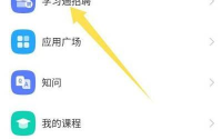 超星学习通智商测试在哪?超星学习通智商测试位置介绍