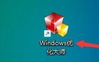 Windows优化大师怎么启用LMHOSTS域名解析？Windows优化大师启用LMHOSTS域名解析教程