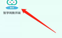 智学网教师端忘记密码怎么办？智学网教师端忘记密码的解决方法