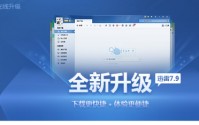 迅雷7怎么关闭在线升级提示?迅雷7关闭在线升级提示的方法