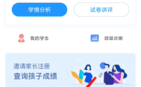 好分数教师版怎么进行班级诊断？好分数教师版进行班级诊断教程