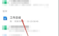 腾讯文档怎么设置下划线？腾讯文档设置下划线教程