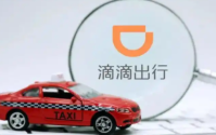 滴滴打车怎么注册司机私家车加入加盟条件 滴滴打车注册司机私家车加入加盟条件介绍