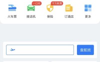 飞常准怎么绑定12306账号?飞常准绑定12306账号方法