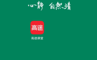 高途课堂怎么开启上课免打扰？高途课堂开启上课免打扰教程