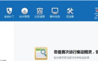 驱动精灵万能网卡版如何使用-驱动精灵万能网卡版使用方法
