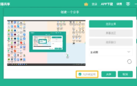 EV屏幕共享监控功能如何使用？EV屏幕共享使用监控功能的方法