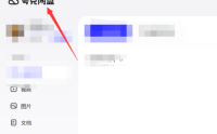 夸克网盘怎么上传文件?夸克网盘上传文件的方法