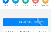 飞常准怎么修改登录密码?飞常准修改登录密码方法