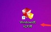 Windows优化大师怎么禁止添加快捷方式文字？Windows优化大师禁止添加快捷方式文字教程