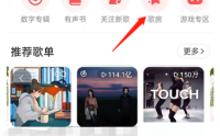 网易云音乐自习室在哪里？网易云音乐自习室查看方法