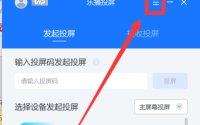 乐播投屏如何提升画质？乐播投屏提升画质的操作方法