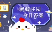 小鸡庄园11.3最新答案是什么 小鸡庄园今天最新答案一览11.3
