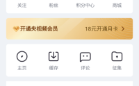 央视频怎么看世界杯直播？央视频看世界杯直播教程