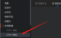 央视影音怎么预约节目？央视影音预约节目教程