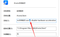iFonts字体助手打开黑屏怎么办？iFonts字体助手打开黑屏解决方法