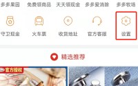 拼多多怎么升级最新版本？拼多多升级最新版本教程