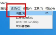 Bandizip如何开启导出设置？Bandizip开启导出设置教程