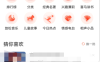 喜马拉雅版本号怎么查看?喜马拉雅版本号查看方法
