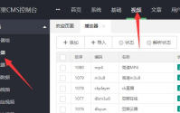 苹果cms模板苹果cms V10添加修改播放器教程（苹果cms怎么统一播放器）