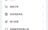 央视频怎么退出登录？央视频退出登录教程