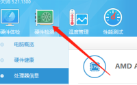 鲁大师二级缓存怎么查看?鲁大师二级缓存查看方法