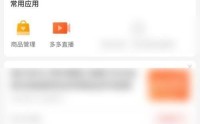 拼多多商家版怎么修改店铺名称？拼多多商家版修改店铺名称方法
