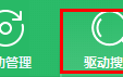 360驱动大师怎么安装打印机驱动?360驱动大师安装打印机驱动的方法