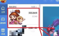QQ游戏大厅国际象棋如何更改棋盘棋子样式？QQ游戏大厅国际象棋更改棋盘棋子样式的方法