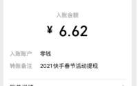 快手红包怎么提现 快手红包提现的方法