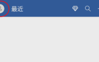 Microsoft Word如何安装OneDrve？Microsoft Word安装OneDrve的操作方法z