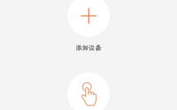 萤石云视频如何添加萤石摄像头？萤石云视频添加萤石摄像头的操作流程