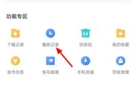 迅雷怎么删除播放记录?迅雷删除播放记录方法